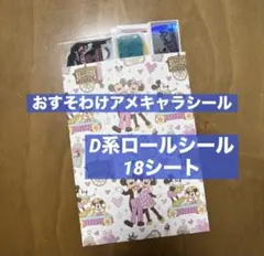 ご確認用です︎⸜♡⸝‍ 専用ページ㊱ アメステ ロールシール おすそわけ ロールシール アメステ 切り売り おすそ分け｜Yahoo!フリマ（旧PayPay