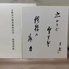 2026年最新】岡田茂吉の世界の人気アイテム - メルカリ