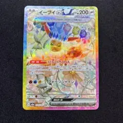 イーブイ ex テラスタル SAR 《即日発送》