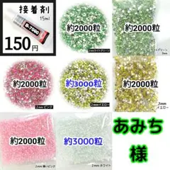 あみち様 ・専用