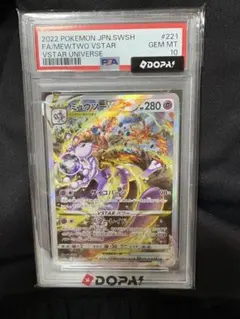 ミュウツーVSTAR SAR PSA9とミュウ、ブイスターユニバース1パック付き
