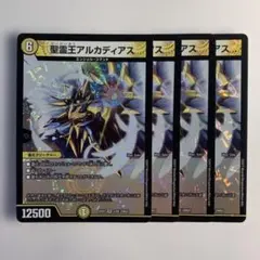81274 聖霊王アルカディアス - メルカリ
