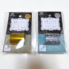 箔押しできるホイルテープ ホログラム ゴールド 2点セット セリアのサムネイル