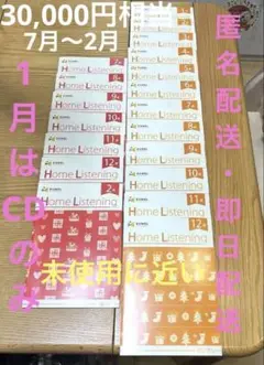 最終価格　EQWEL Home Listening あか　だいだい