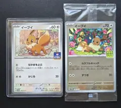 イーブイ　プロモカード 196&198/SV-P