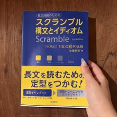 スクランブル構文とイディオム