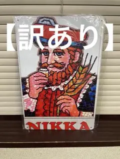 【訳あり】ニッカウヰスキー ブリキ看板 レトロ 看板 新品 アンティーク