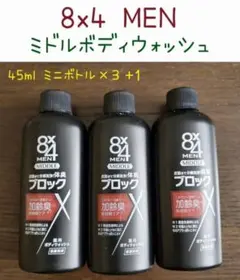 8x4 MEN ミドルボディウォッシュ 45ml×3+1 全4本のサムネイル