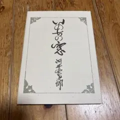 2026年最新】河井_寛次郎の人気アイテム - メルカリ