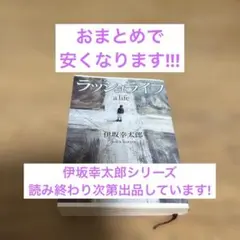 ラッシュライフ