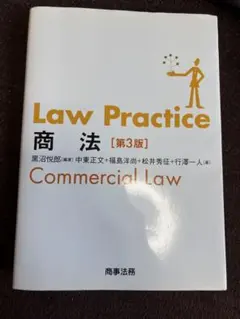 Law Practice 商法 [第3版]