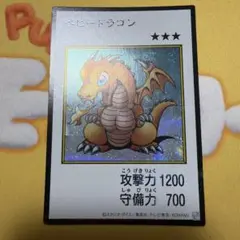 ベビードラゴン マンガスタイル カラー シークレット