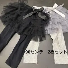 Bee des Bee フリル付きレギンス 90サイズ 2色セット