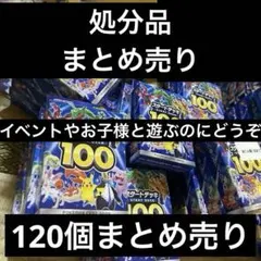 エ*F様 処分品　スタートデッキ100 120個まとめ売り　2021年