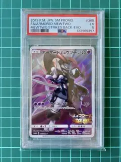 アーマードミュウツー 2019 P.M. JPN SM PROMO #365