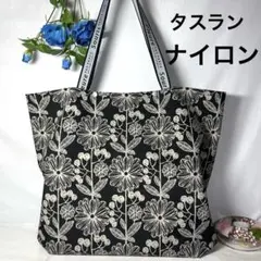エコバッグ　北欧調フラワー柄　ブラック　　撥水　大サイズ　ハンドメイド
