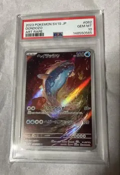 ユキハミAR PSA10 073/071 SNOM 美品 最安値 ポケモンカード - メルカリ