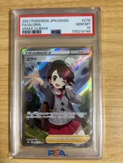 2026年最新】ユウリSR psa10の人気アイテム - メルカリ