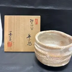 茶道具 赤志野焼 陶祖27代 加藤藤四郎正宣 造 共箱 - メルカリ
