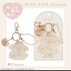 【未開封】サンリオ BabyPinkシリーズ チャーム ポムポムプリン