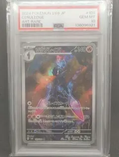 【PSA10】ソウブレイズ AR SV8 超電ブレイカー 109/106