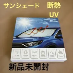 【車種専用】車用サンシェード フロントガラス用 折りたたみ式 遮光 断熱 UV