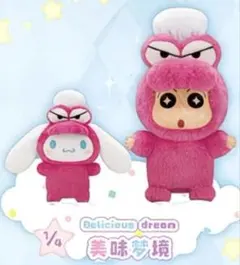 「新品袋未開封」TOPTOY クレヨンしんちゃん 美味しい夢　正規品