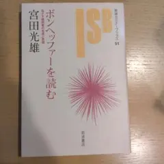 ボンヘッファーを読む