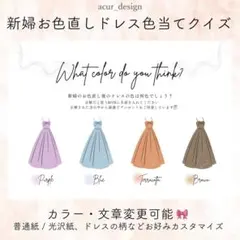 ドレス色当てクイズ/ドレス当てクイズ/色当てクイズ