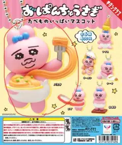 おぱんちゅうさぎ たべものいっぱいマスコット パスタ