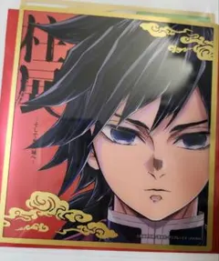 2025年最新】冨岡義勇 柱展 クリア色紙の人気アイテム - メルカリ