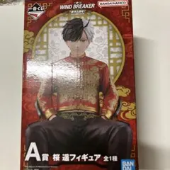 チ*家様 一番くじ WIND BREAKER 原作5周年 A賞 桜 遥フィギュア