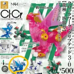 クロックワーク・クリプテッドの ヨドバシ限定カラーのクリアーブルーです。