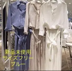 新品！ミラ オーウェン ストライプ シャツワンピ ガウチョ ブルー