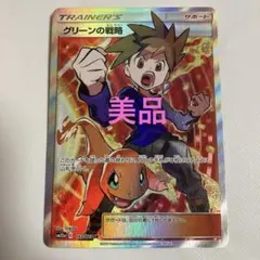 グリーンの戦略 SR SM12a TAG TEAM GXタッグオールスターズ …
