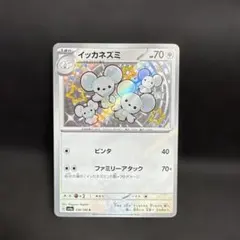 2026年最新】イッカネズミの人気アイテム - メルカリ