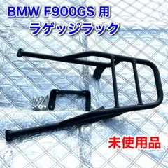 BMW F900R,F900XR 純正ラゲッジラック（リアキャリア） - メルカリ
