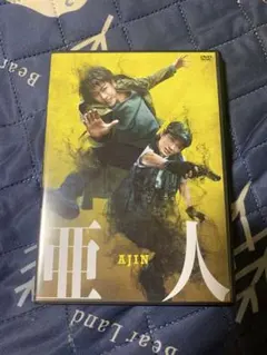 亜人 DVD通常版