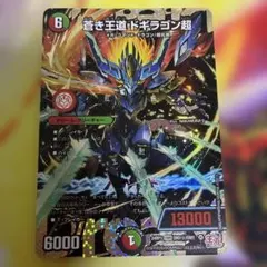 【あんしん鑑定】ドギラゴン超　シークレット　2枚 2026年最新】蒼き王道 ドギラゴン超 シークレットの人気アイテム