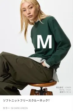 ユニクロ　ソフトニットフリースクルーネックT　Mダークグリーン