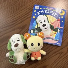 わんわん・うーたん　ぬいぐるみ、絵本セット