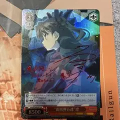 ヴァイスシュバルツ fate 轟風弾五連 凛 SP サイン - メルカリ