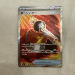 ヒートバーナー SR MEGA 拡張パック インフェルノX 101/080 - メルカリ