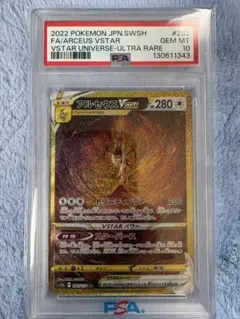 アルセウスVSTAR UR S12a VSTARユニバース 262/172