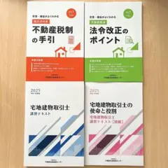 2026年最新】宅地建物取引 講習テキストの人気アイテム - メルカリ