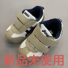 アシックス スクスク アイダホ BABY4 15.0センチ ベージュ