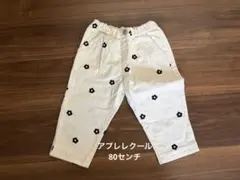 アプレレクール パンツ