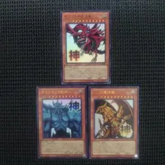 遊戯王 三幻神 ウルトラ スタンプ 3枚セット ③