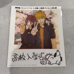 劇場版チェンソーマン　レゼ篇　第5弾入場者特典