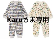 ☆ Karu さま　専用　☆